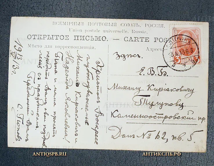 Открытка "К.Е. Маковский Поцелуйный обряд" Россия. Нач. ХХ века №6676